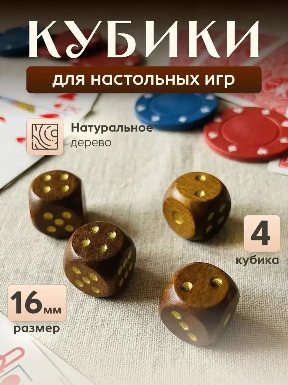 Кубикиигральные,костиЗарики4шт