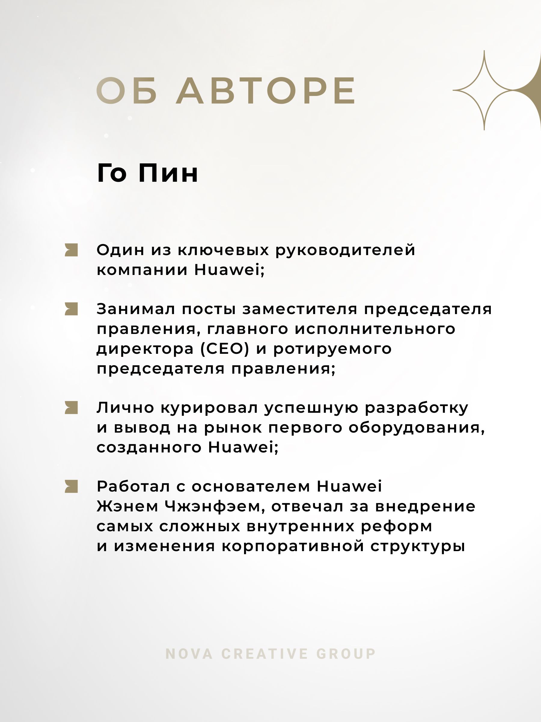 Перемены как стратегия: Путь Huawei | Change as a Strategy: The Huawei Way - Ozon image 1
