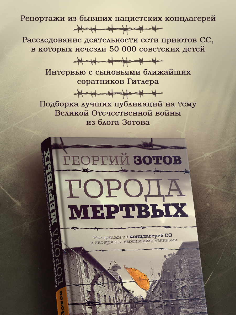 Города мертвых | Cities of the Dead - Ozon image 3