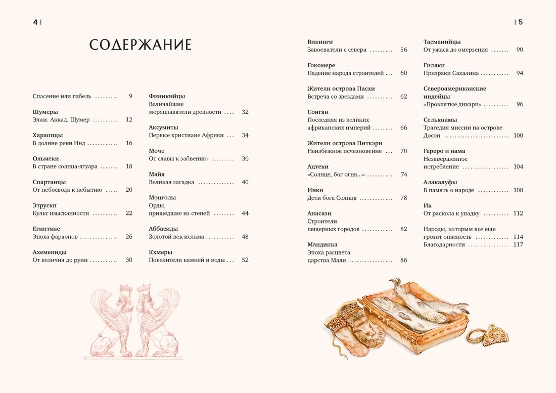 Кругосветный атлас исчезнувших народов | Atlas des peuples disparus - Ozon image 6