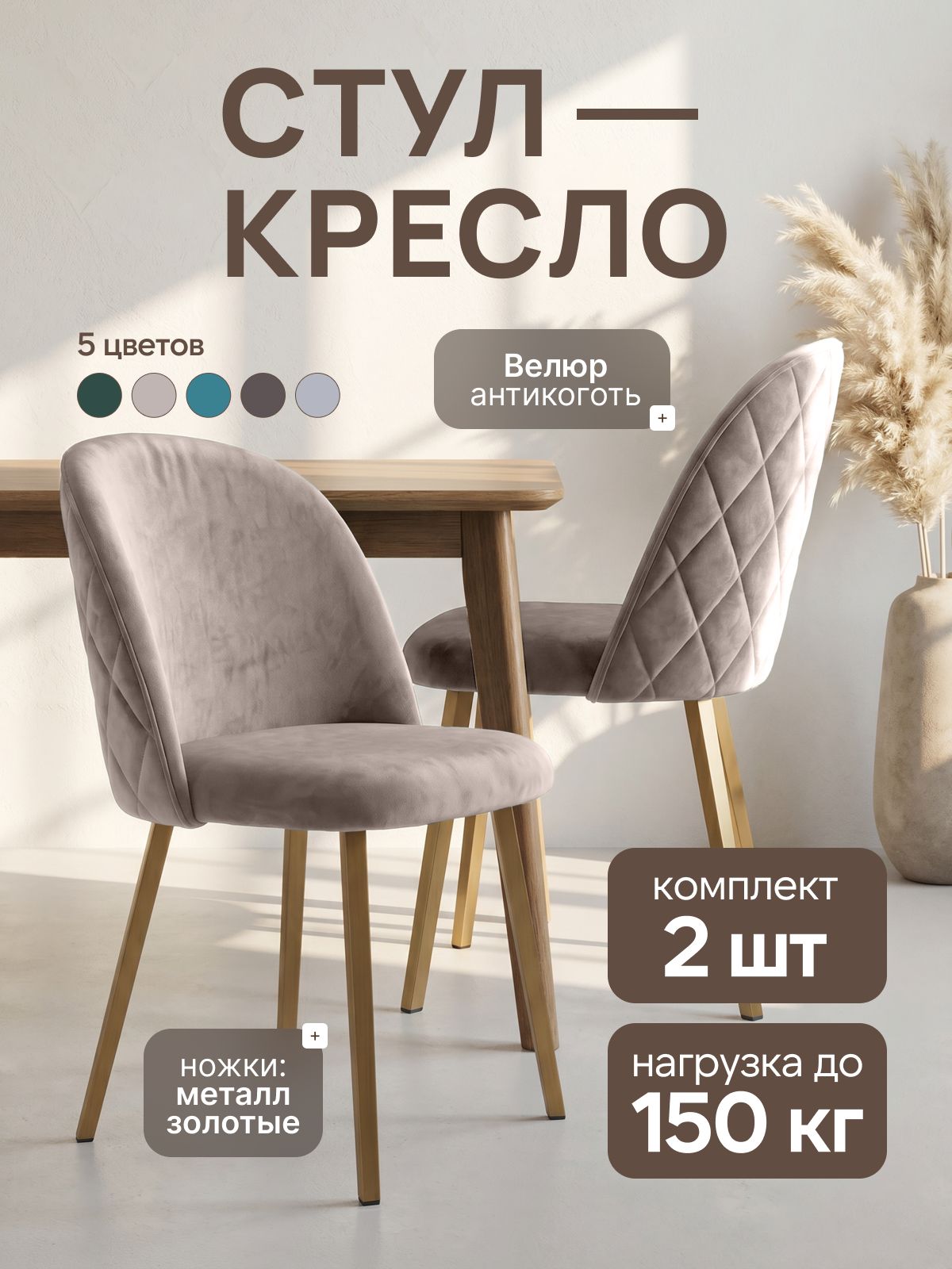 Стул2шт.кухонный,комплект,мягкий,соспинкой
