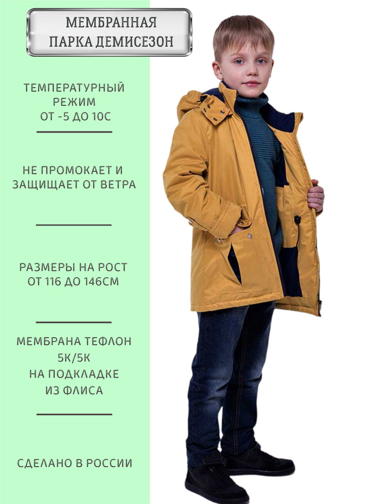 Парка Angel-fashion kids #1