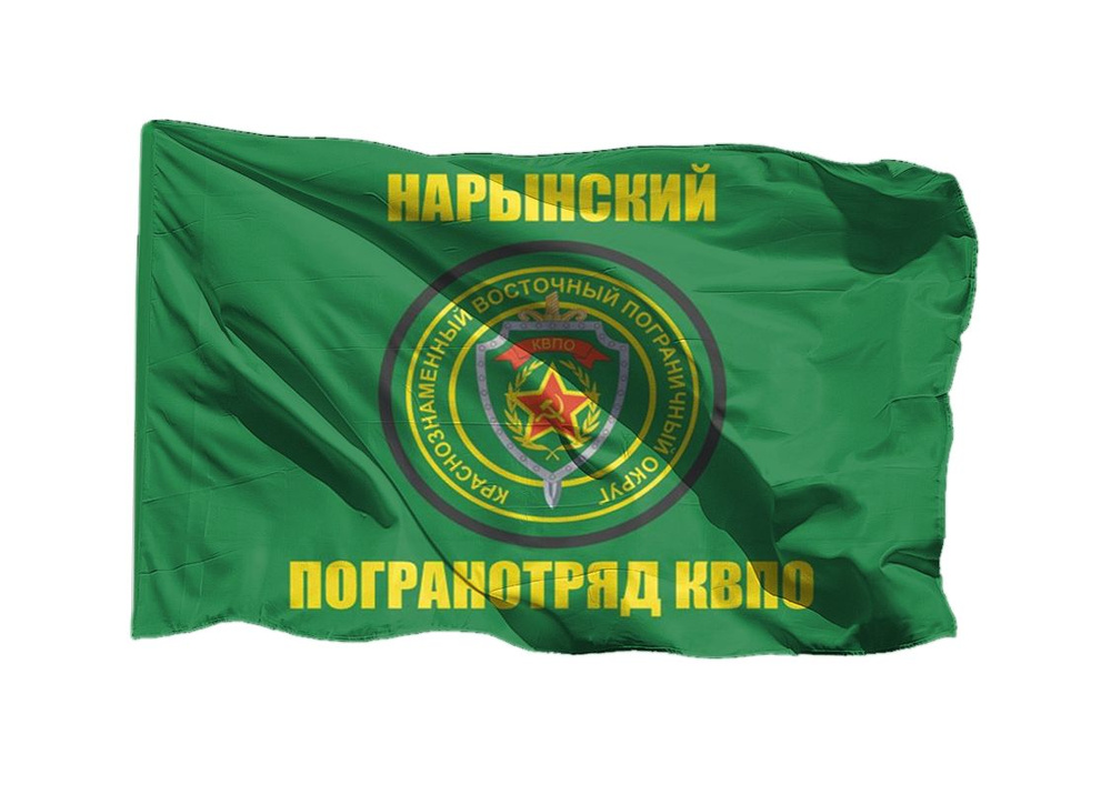 Флаг Нарынского погранотряда КВПО 70х105 см на сетке для уличного флагштока  #1