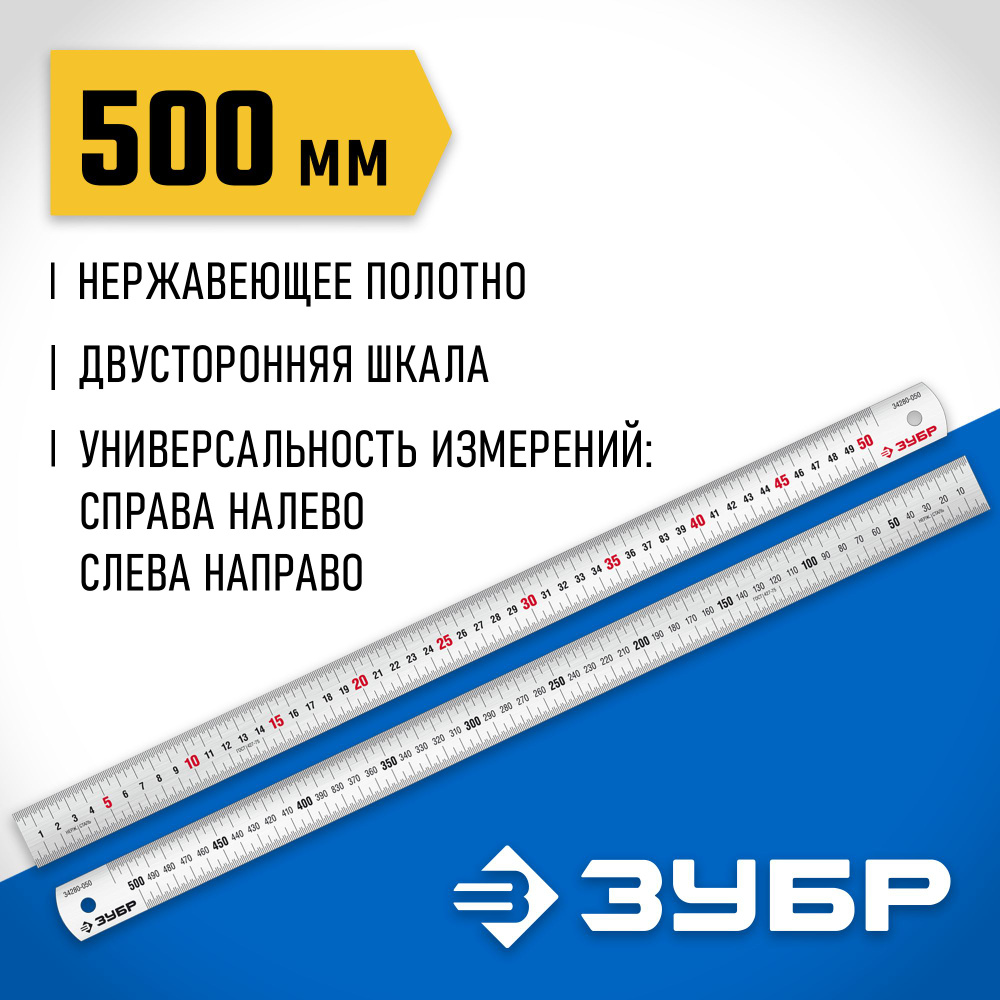 Усиленная нержавеющая линейка ЗУБР 0,5 м, Про-50 34280-050 #1