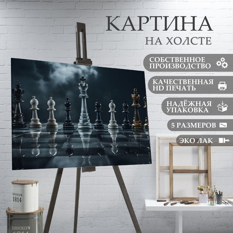 ArtPrintPro Картина "Шахматы (5)", 40  х 30 см #1