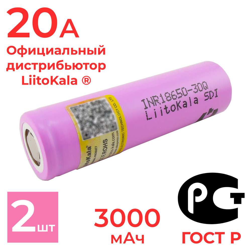 Аккумулятор 18650 LiitoKala 30Q 3000 мАч 20А, Li-ion 3,7 В / высокотоковый, для электронных сигарет, #1