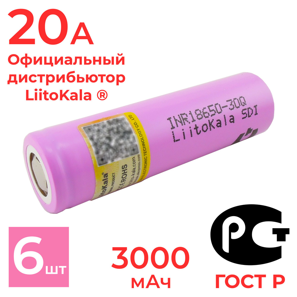 Аккумулятор 18650 LiitoKala 30Q 3000 мАч 20А, Li-ion 3,7 В / высокотоковый, для электронных сигарет, #1