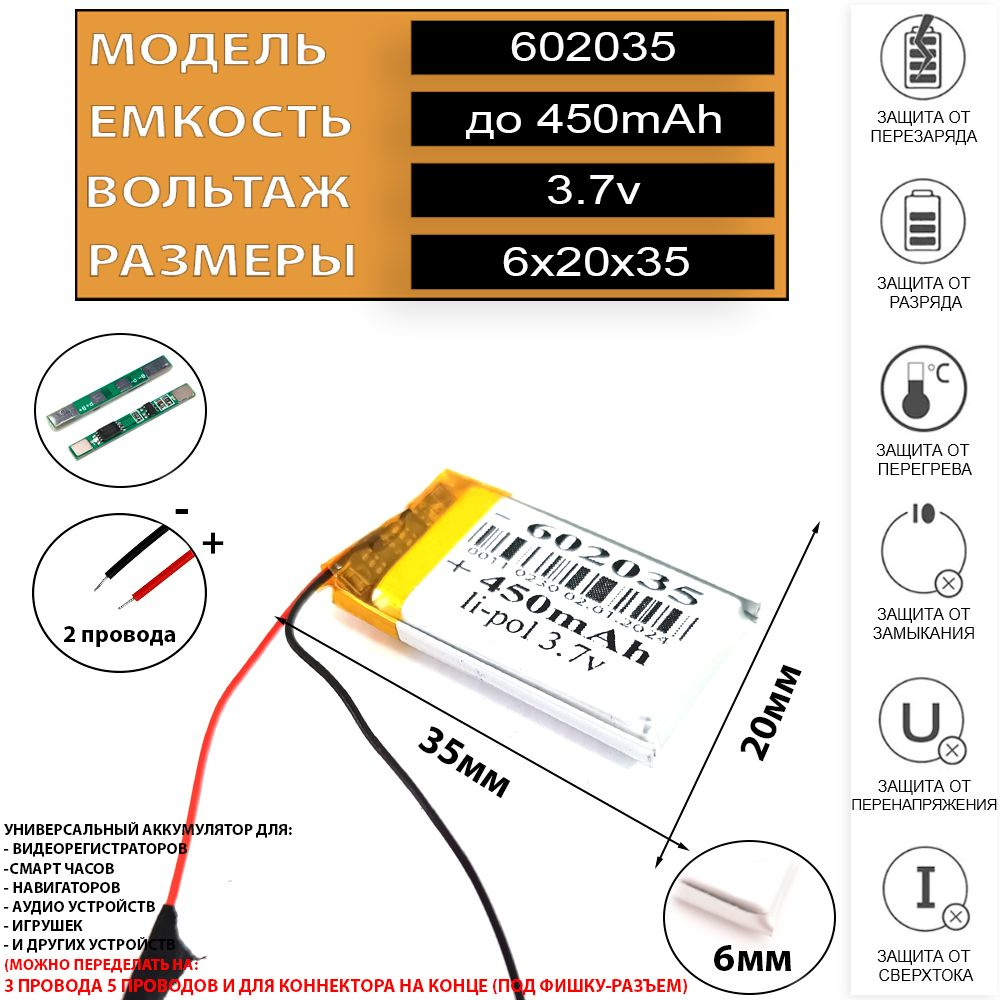 Аккумулятор 450mAh универсальный 2 провода 3.7v 6x20x35 Li-Pol батарея 602035 062035  #1