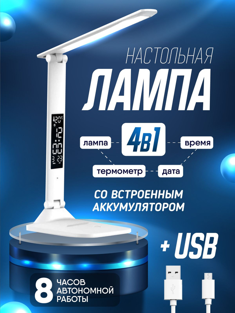 Лампа настольная светодиодная / светильник настольный беспроводной / LED / для школьника / с дисплеем #1