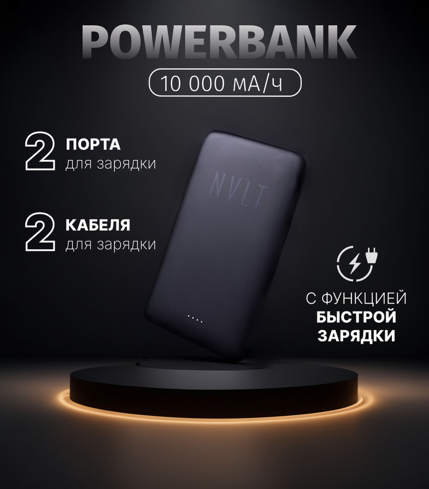 Внешний портативный аккумулятор для телефона, PowerBank #1