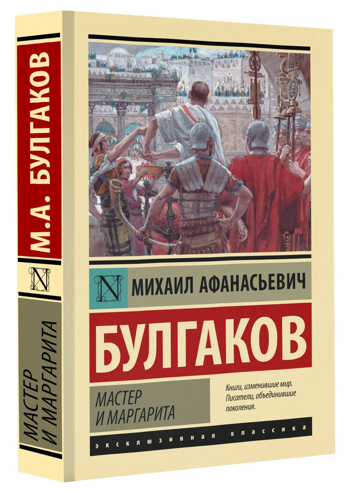 Мастер и Маргарита | Булгаков Михаил Афанасьевич #1