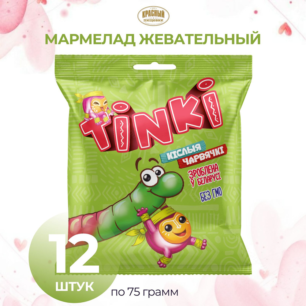 Мармелад Tinki Кислые червячки, 12 упаковок #1