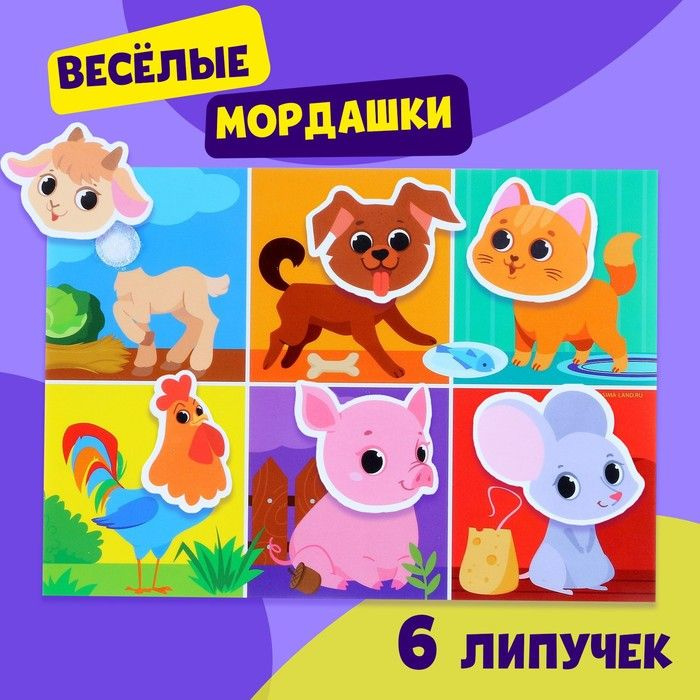 Игра на липучках. Весёлые мордашки Ферма #1