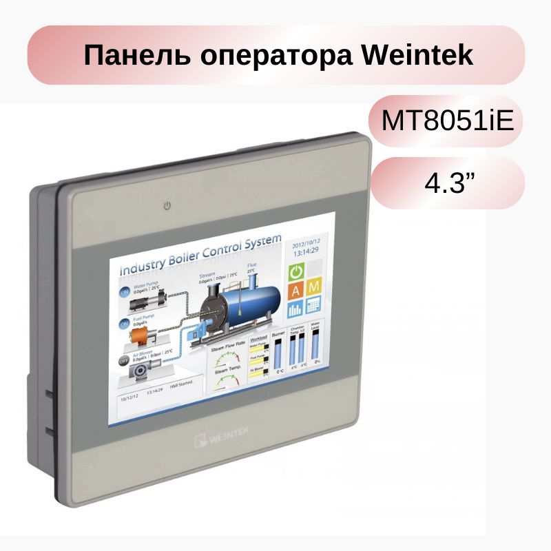 Weintek 4.3" Интерактивная панель iE #1