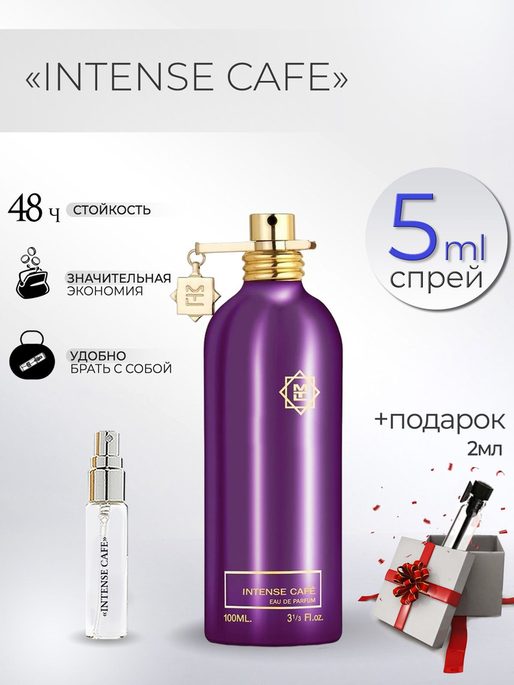 TATA PARFUM Вода парфюмерная Парфюмерная вода Intense cafe (пробник/отливант) 5 мл  #1