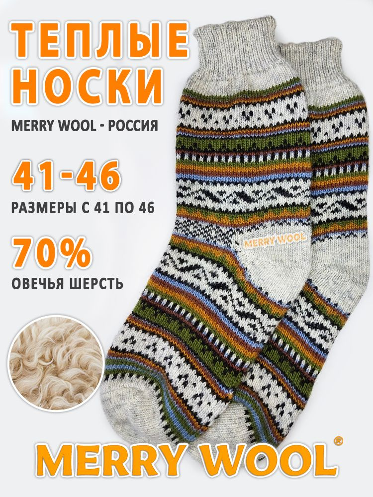 Термоноски MERRY WOOL утеплённые универсальные, 1 пара #1