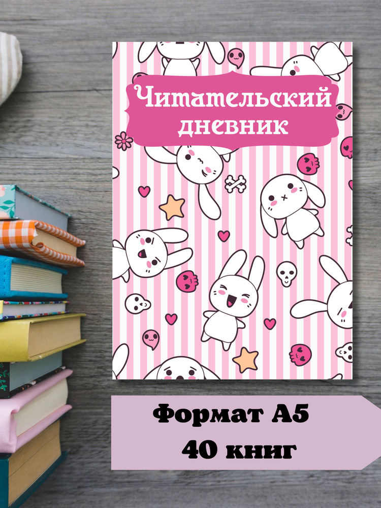 Читательский дневник #1