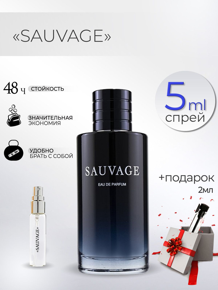 TATA PARFUM Вода парфюмерная Парфюмерная вода Sauvage (пробник/отливант) 5 мл  #1