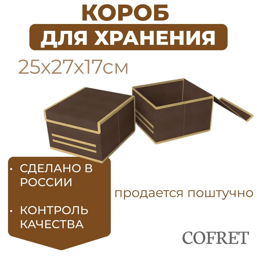 Cofret Коробка для хранения длина 27 см, ширина 25 см, высота 17 см.  #1