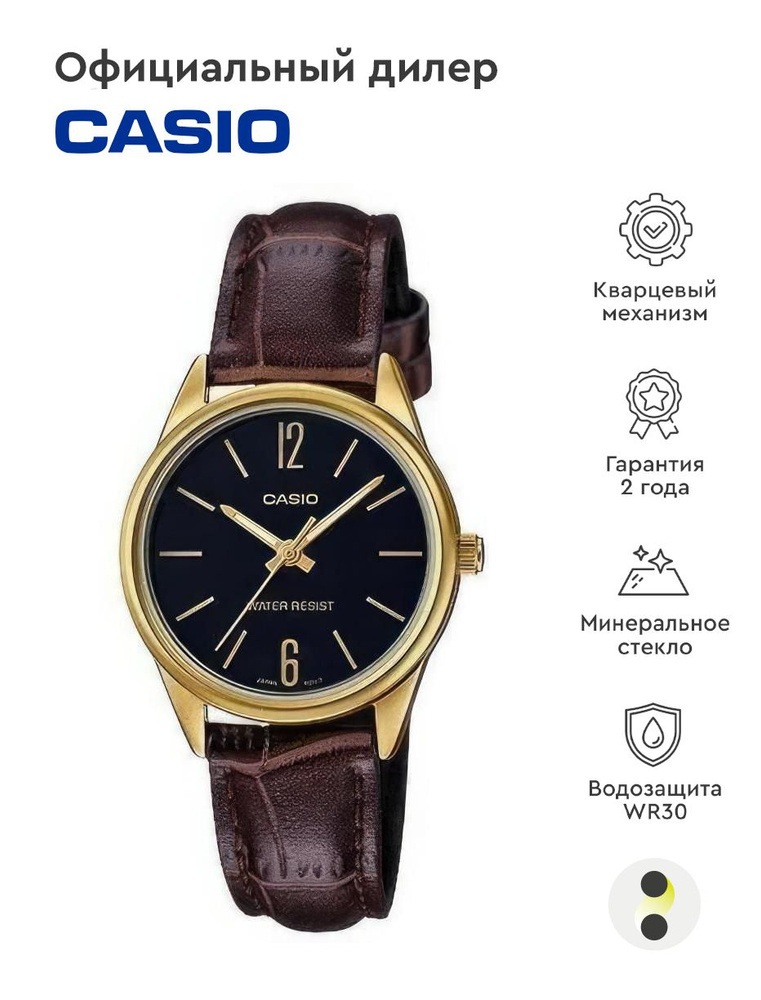 Женские наручные часы Casio Collection LTP-V005GL-1B #1