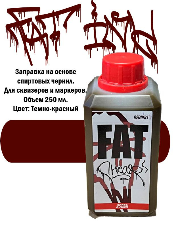 Заправка FAT INK Cheap 250 мл. для маркеров и сквизеров Red Красный  #1