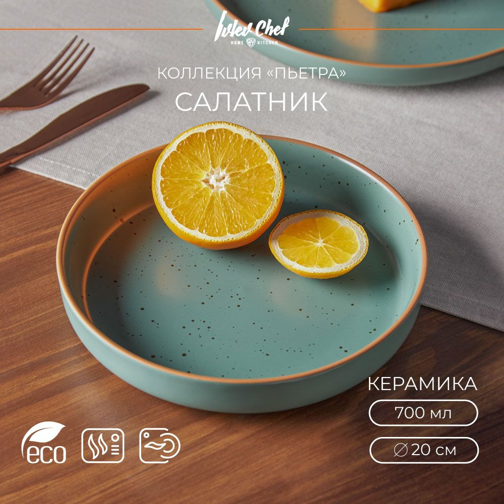 Салатник Ivlev Chef Пьетра, 700 мл, 20х4 см, керамика #1