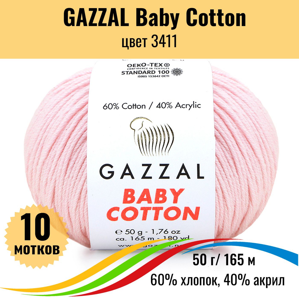 Пряжа для вязания детская GAZZAL Baby Cotton (Газал Бэби Коттон), цвет 3411, 10 штук  #1