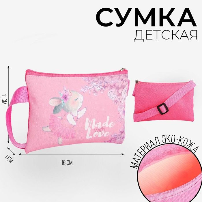 Сумочка детская "Made with love", эко-кожа, розовый, 16х11 см #1