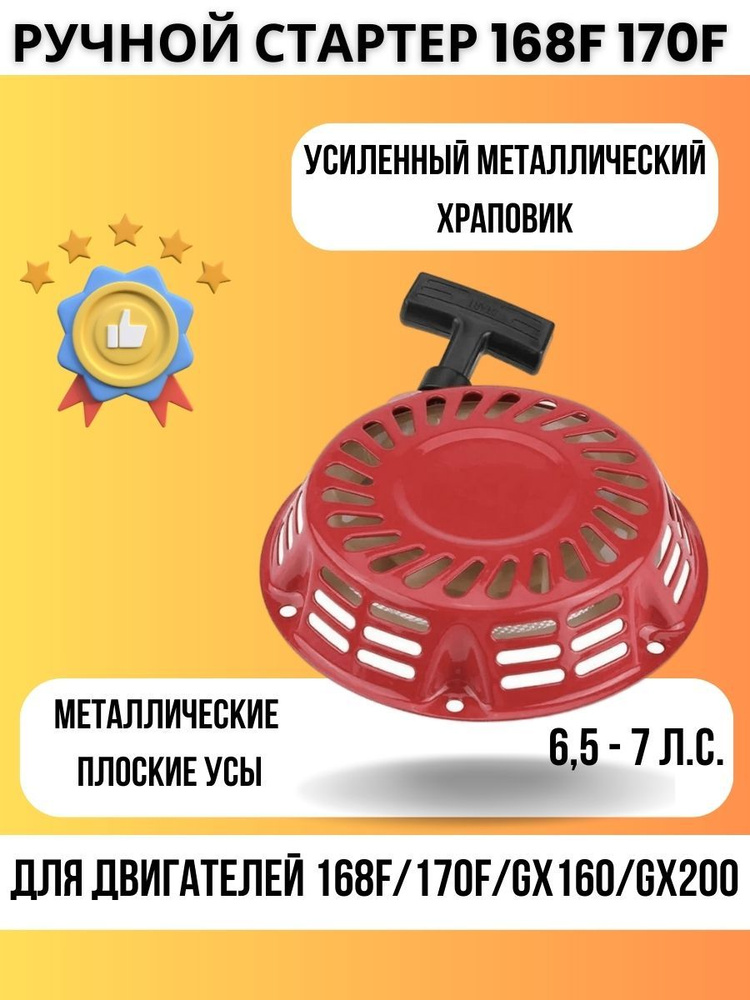 Стартер ручной для мотоблока, снегоуборщика, генератора, мотопомпы, виброплиты, культиватора, двигателей #1