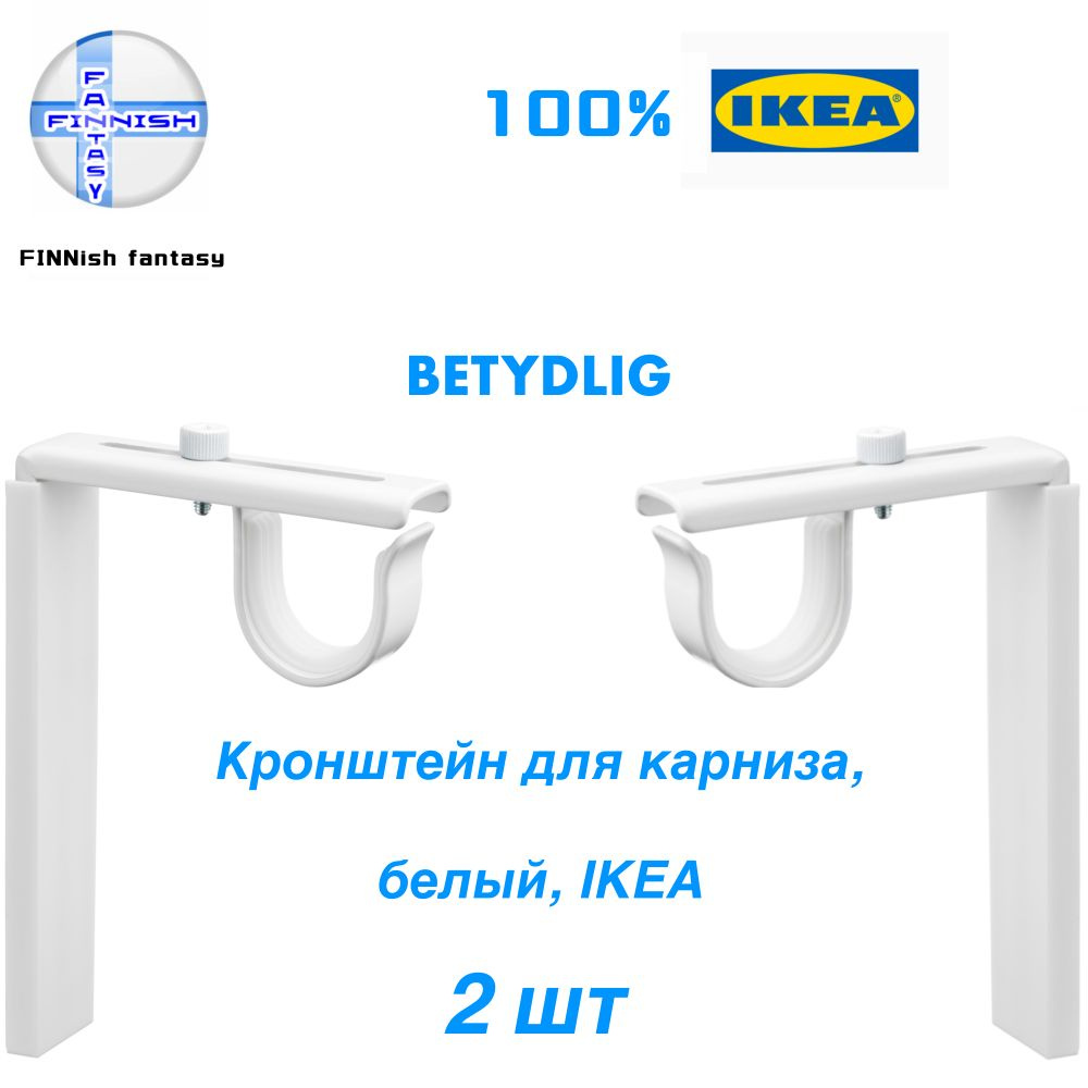 IKEA Кронштейн крепежный 2 шт. #1