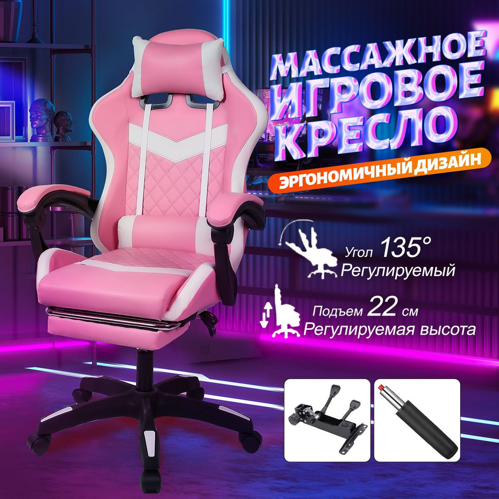 Игровое компьютерное кресло A-Chair-G01, белый, темно-розовый  #1