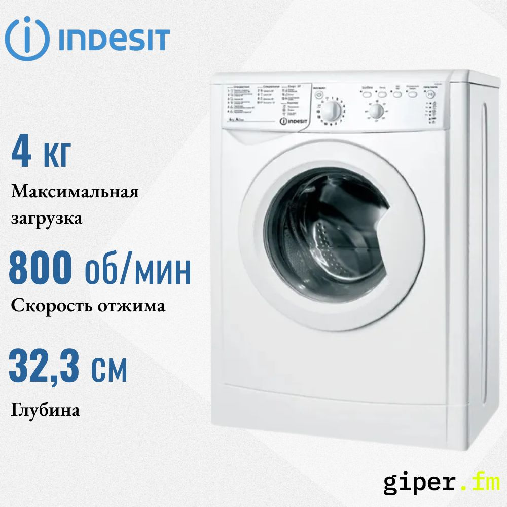 Узкая стиральная машина автомат Indesit IWUB 4085, 4 кг, 16 программ, отжим 800 об/мин, белый  #1