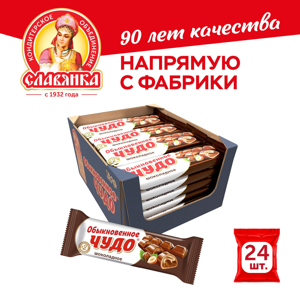 Cлавянка Батончик "Обыкновенное чудо" шоколадное, 24 шт по 55 г  #1