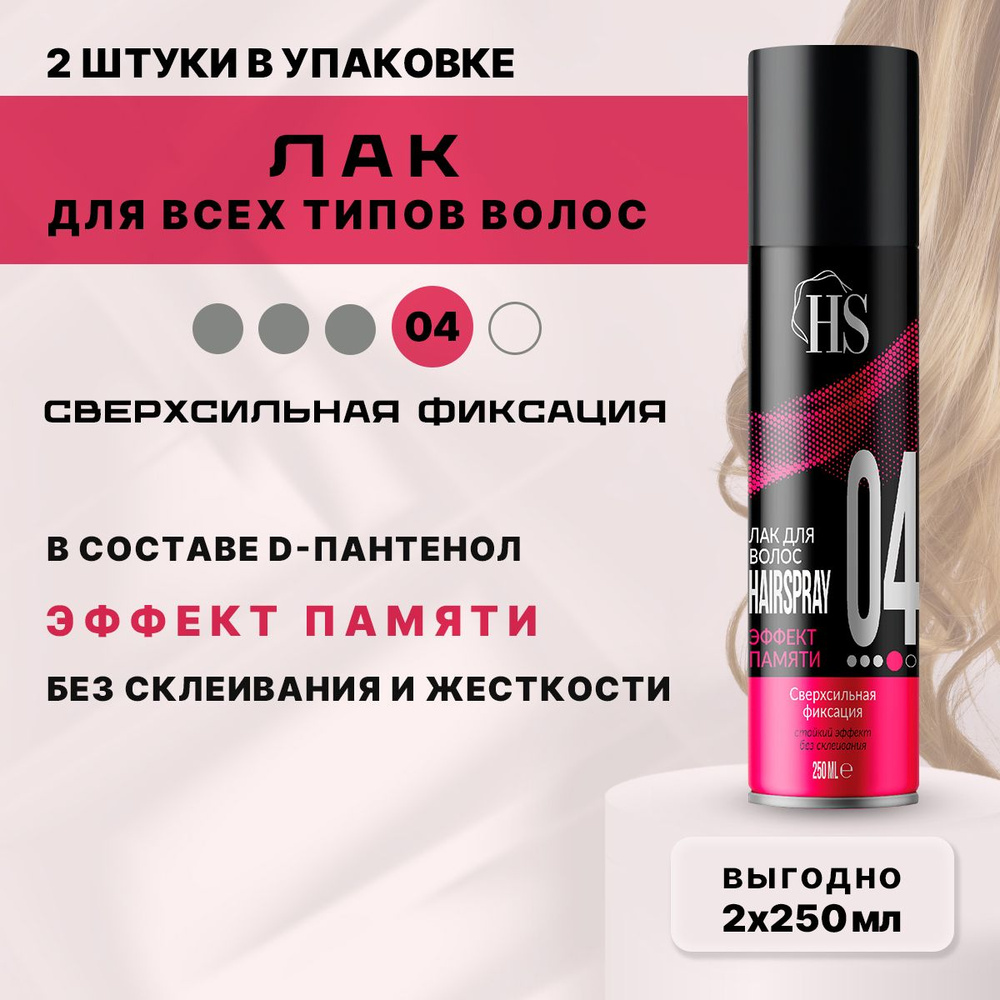 Hair Spray Лак для волос, 250 мл #1