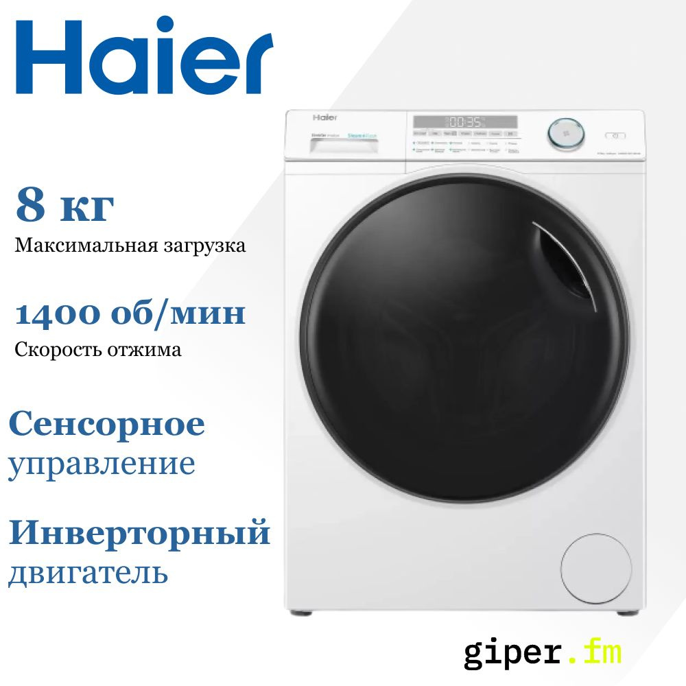 Стирально-сушильная машина Haier HWD80-BP14959B, класс энергопотребления А, 8/5 кг, автовзвешивание, #1