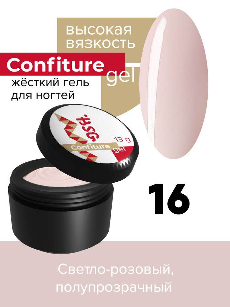 Жёсткий гель для наращивания Confiture №16 ВЫСОКАЯ ВЯЗКОСТЬ - Светло-розовый полупрозрачный (13 г)  #1