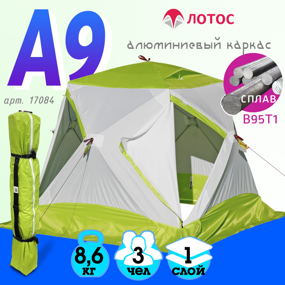 Зимняя палатка Лотос Куб 3 Классик А9 (алюм. каркас, зелёная )  #1