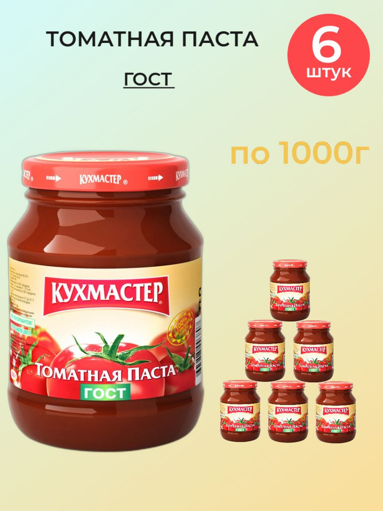 Кухмастер Томатная паста 1000г. 6шт. #1