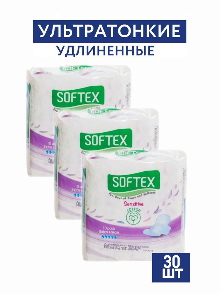 Прокладки гигиенические, 30 шт, SOFTEX Sensitive Cotton, дневные, женские, набор  #1