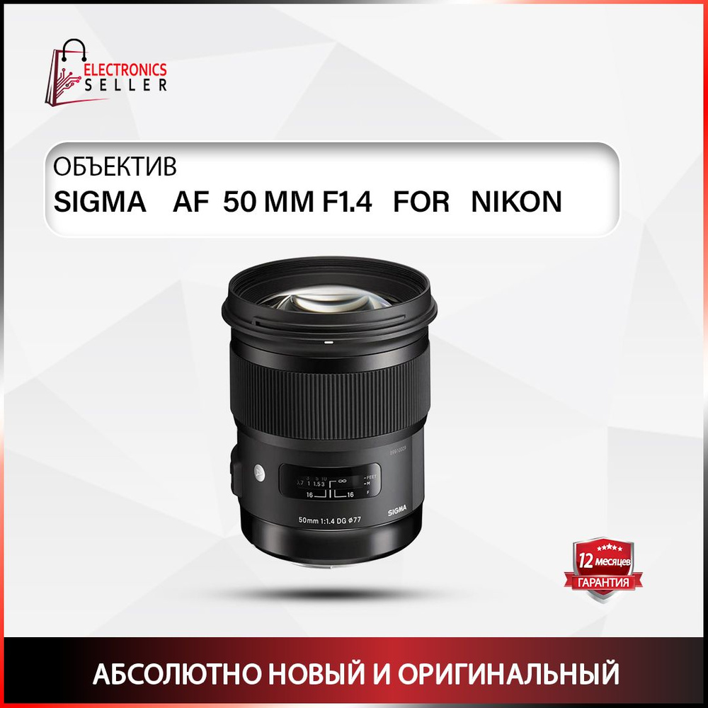 Sigma Объектив AF 50 MM F1.4 DG HSM ART FOR NIKON #1