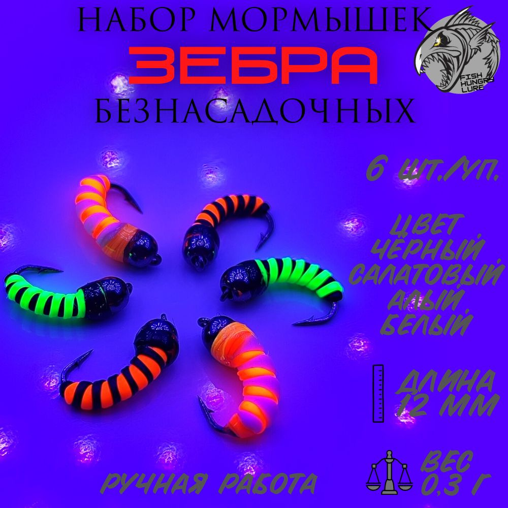 FISH HUNGRY LURE Мормышка, 0.3 г #1