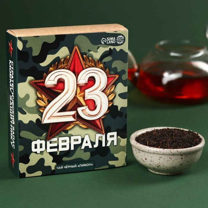 Чай черный листовой, подарок на 23 февраля мужчине "С днём защитника отечества", вкус: лимон, 50 г.  #1
