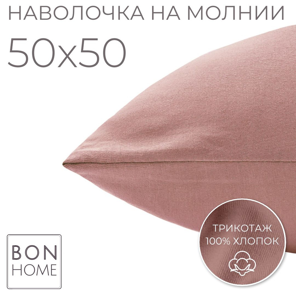 BonHome Наволочка, TUTTI FRUTTI, Трикотаж, 50x50 см  1шт #1