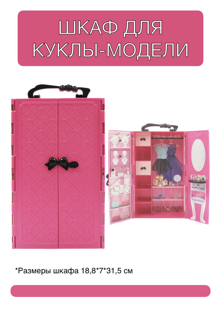 шкаф для куклы барби, гардероб мечты для кукольной одежды, мебель для кукол barbie  #1