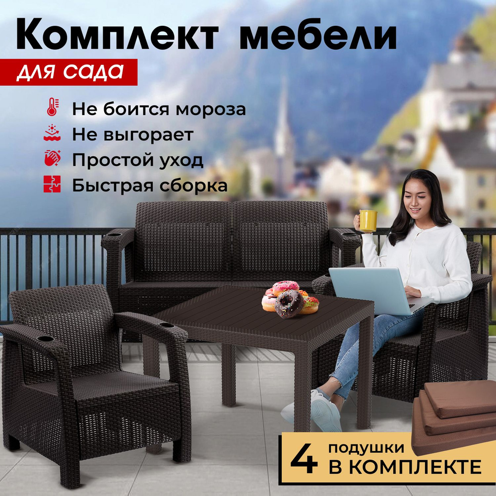 Комплект садовой мебели HomlyGreen Set 2+1+1+Стол 94х94х74см.+подушки коричневого цвета  #1