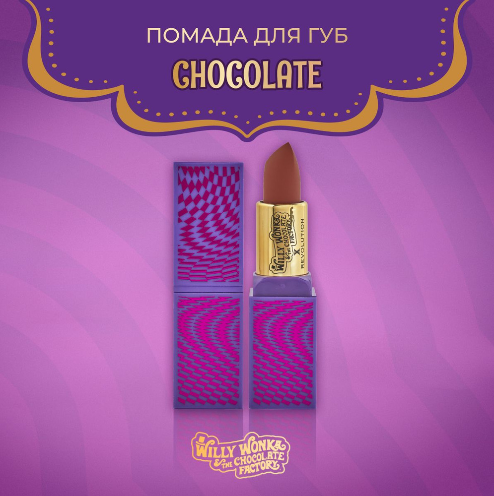 MAKEUP REVOLUTION Помада для губ Willy Wonka The Chocolate Factory Chocolate Lipstick, Вилли Вонка: увлажняющая, #1