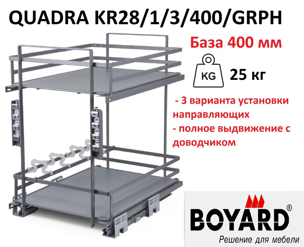Выдвижная корзина-карго QUADRA в базу 400, Графит, Boyard KR28/1/3/400/GRPH  #1