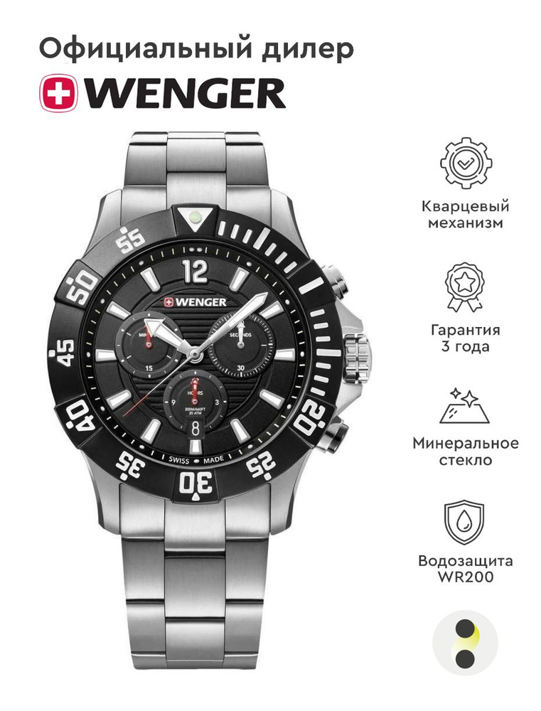 Мужские наручные часы Wenger Seaforce 01.0643.117 #1