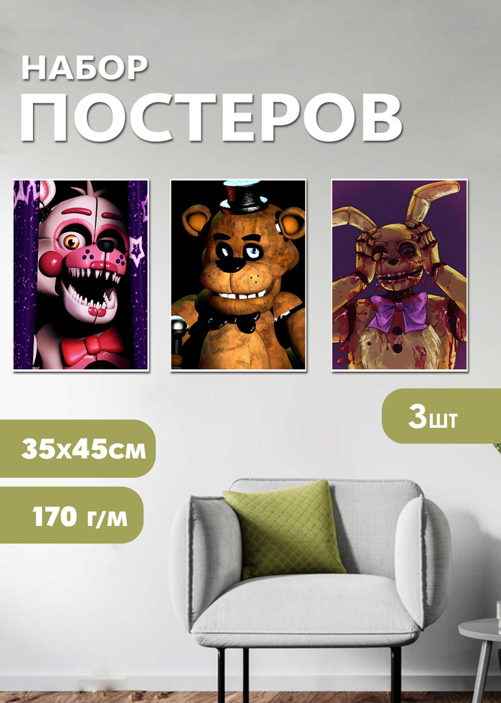 Набор постеров 3шт Five Nights at Freddy's #1