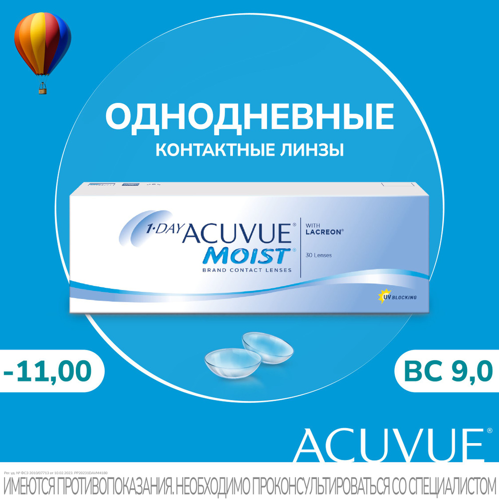 Однодневные контактные линзы Acuvue 1-Day Moist, 30 шт. R: 9.0, D: 11.00 #1